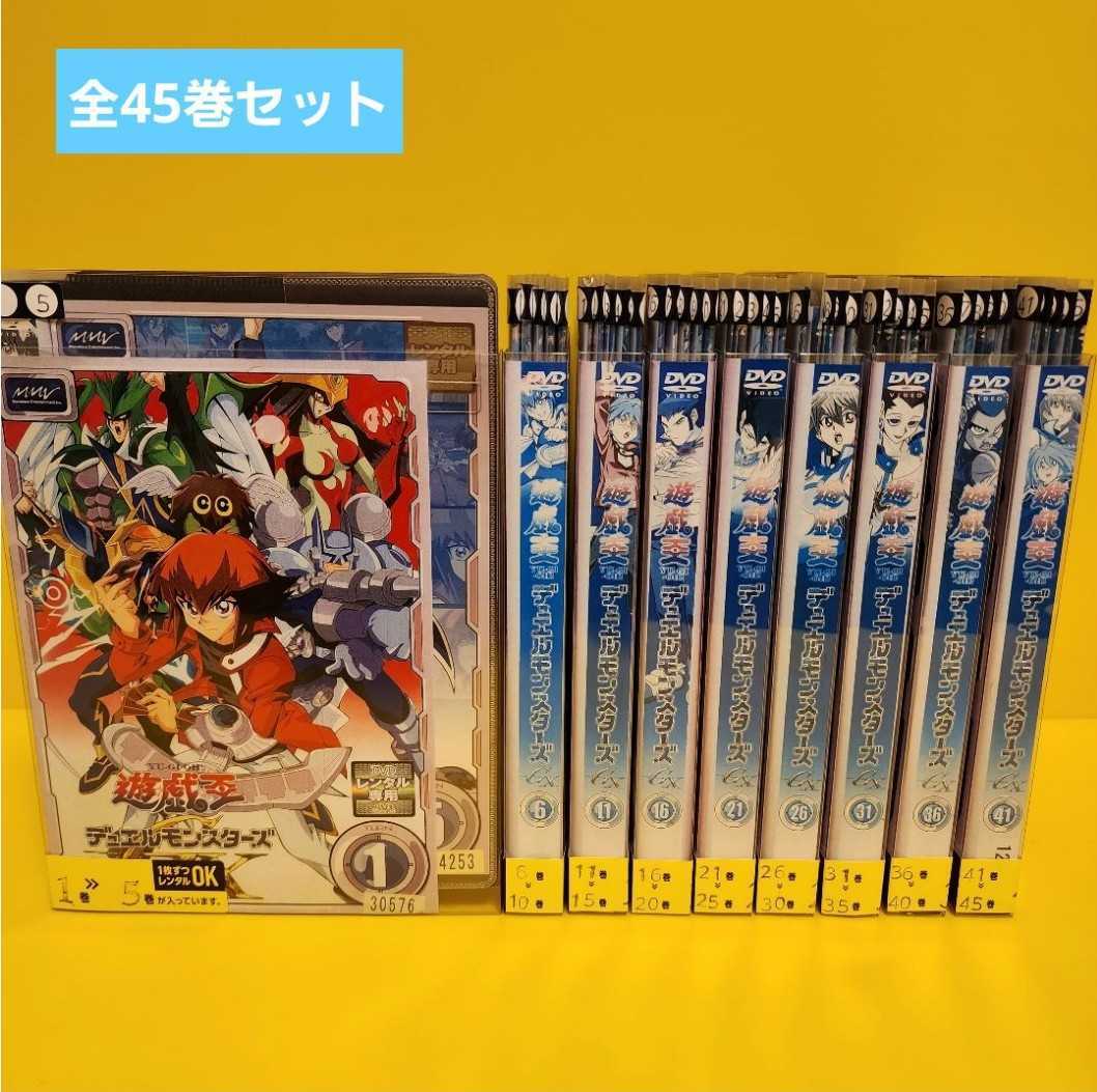 遊戯王 デュエルモンスターズ GX DVD全45巻｜Yahoo!フリマ（旧PayPay