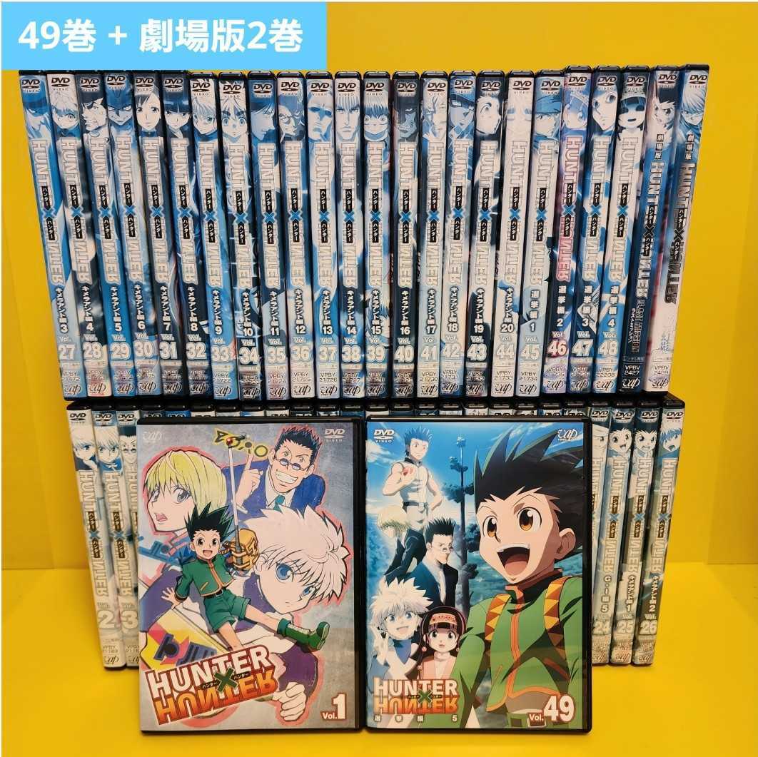 新品ケース HUNTER×HUNTER ハンターハンター【DVD】全49巻 + 劇場版 2