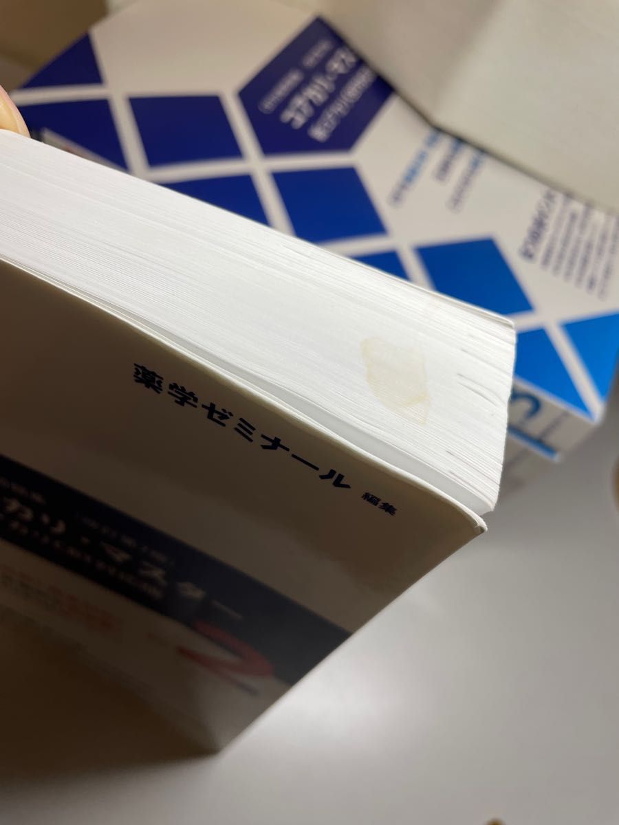 薬学ゼミナール コアカリマスター コアカリ重点ポイント集 第7版 CBT