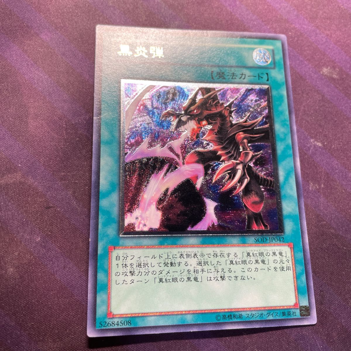 遊戯王 黒炎弾 レリーフ アルティメット｜Yahoo!フリマ（旧PayPayフリマ）