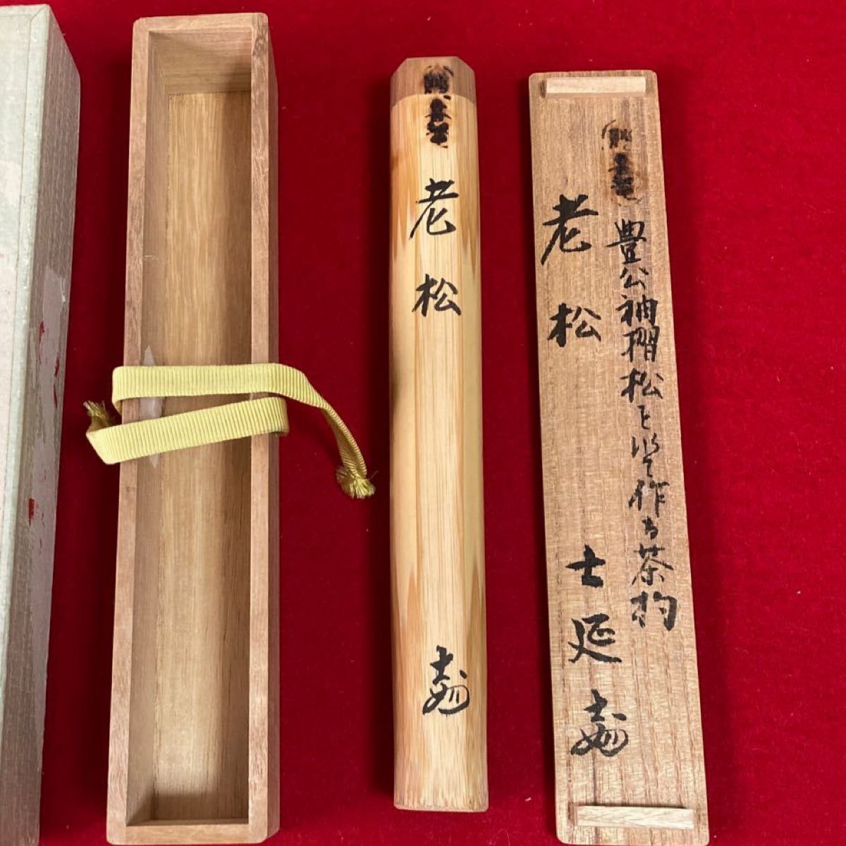 茶道具 茶杓 妙喜庵 士延作 銘 老松 共筒 共箱 ／ 利休 秀吉 茶道