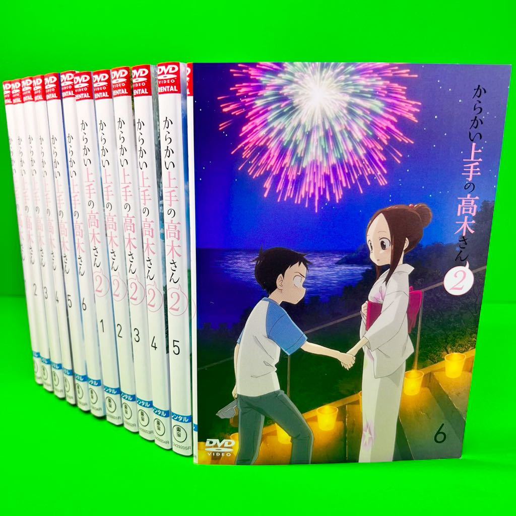 からかい上手の高木さん DVD 1期＋2期 全12巻 全巻 送料無料 /匿名配送