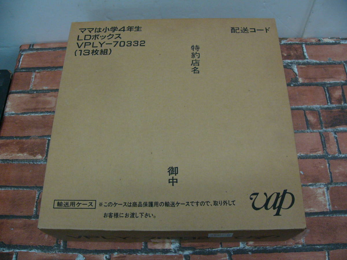 Yahoo!オークション - 【ジャンク扱い】LD ママは小学4年生 LD-BOX
