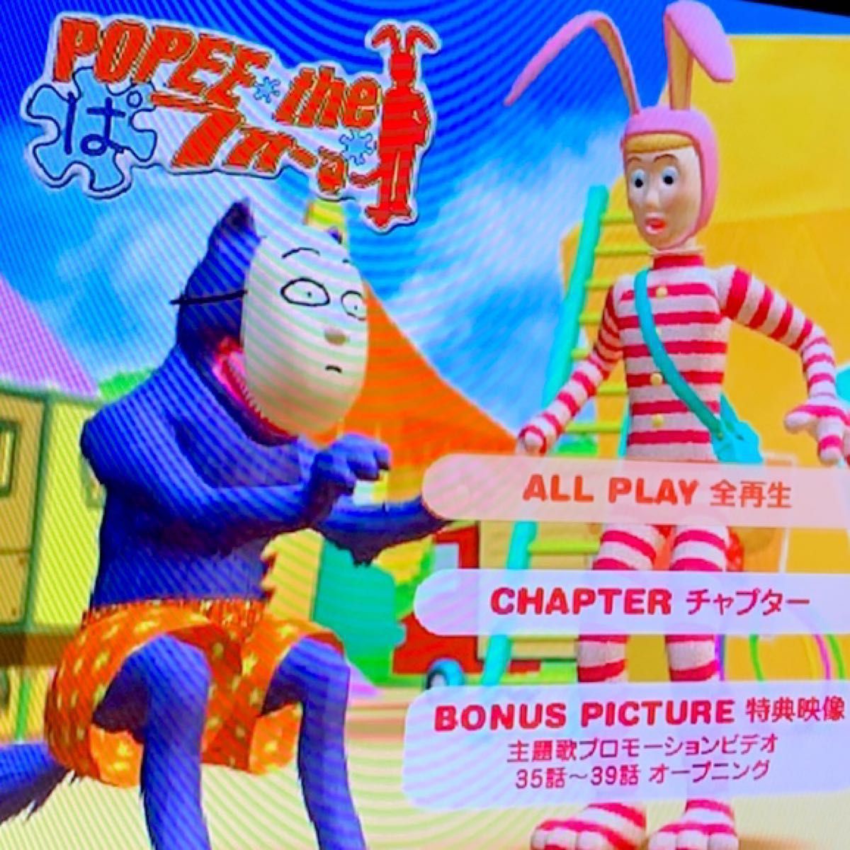 ポピーザぱフォーマー3〜POPEE the ぱ フォーマー〜／増田