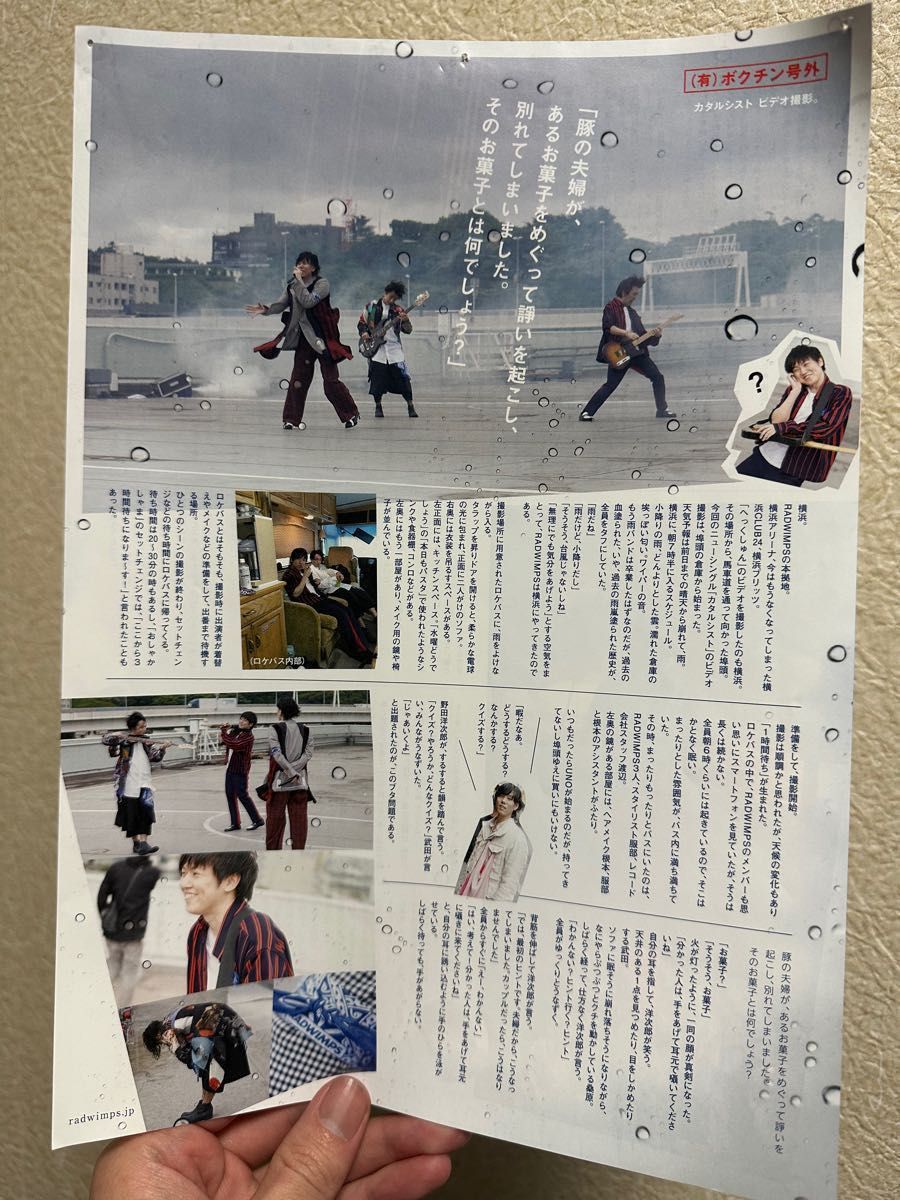 RADWIMPS グッズ まとめ売り ポスター ポストカード ラバーバンド