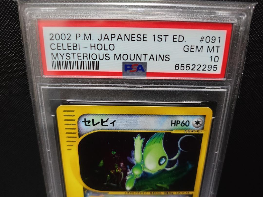 Yahoo!オークション - PSA10 セレビィ クリスタルタイプ 1st edtion e