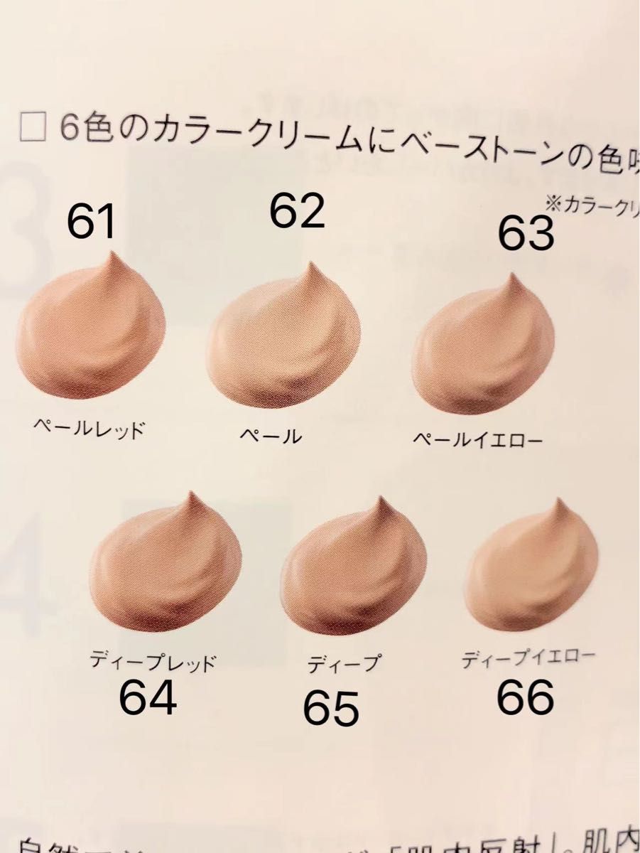 POLA/ポーラ アペックス カラークリーム 61番25g 〈化粧下地