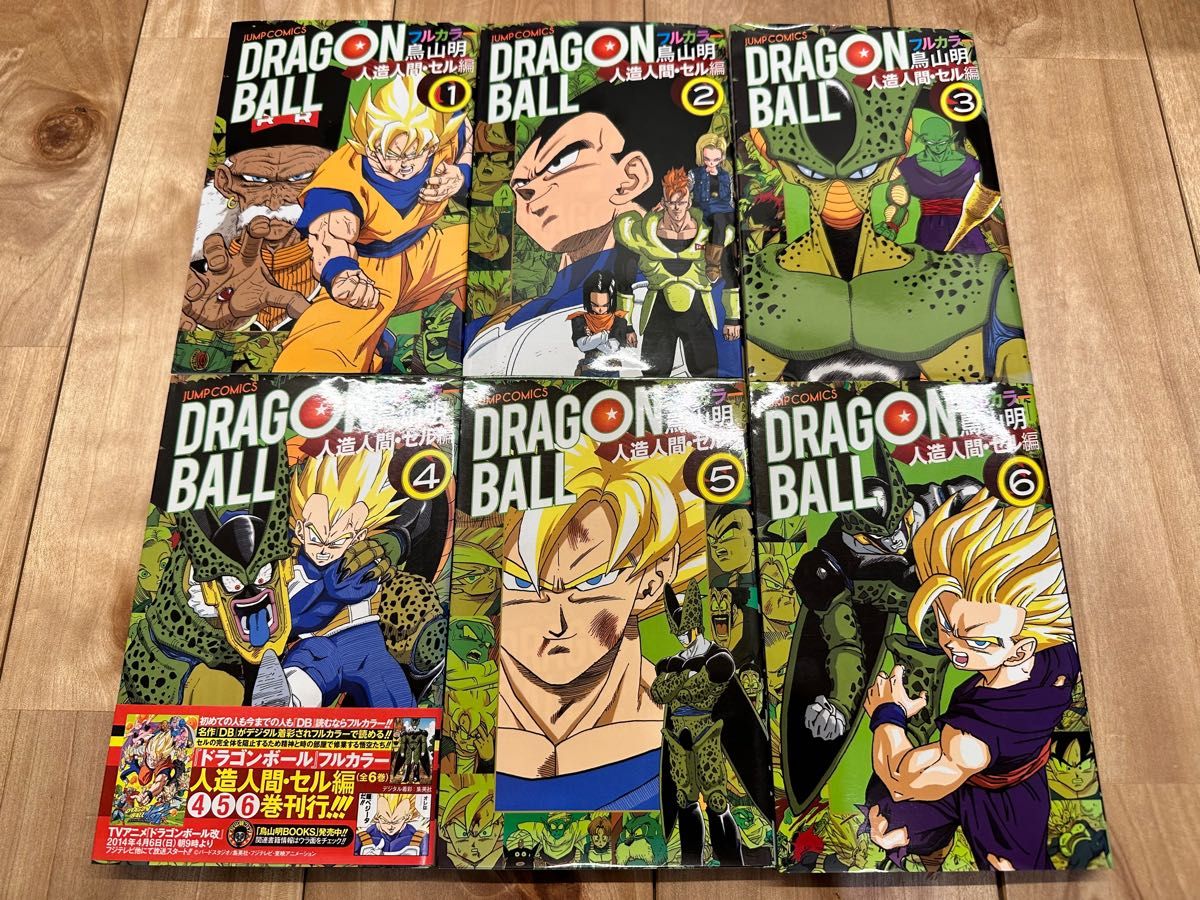 未開封15冊 全巻セット ドラゴンボール 全巻 フルカラー カラー版