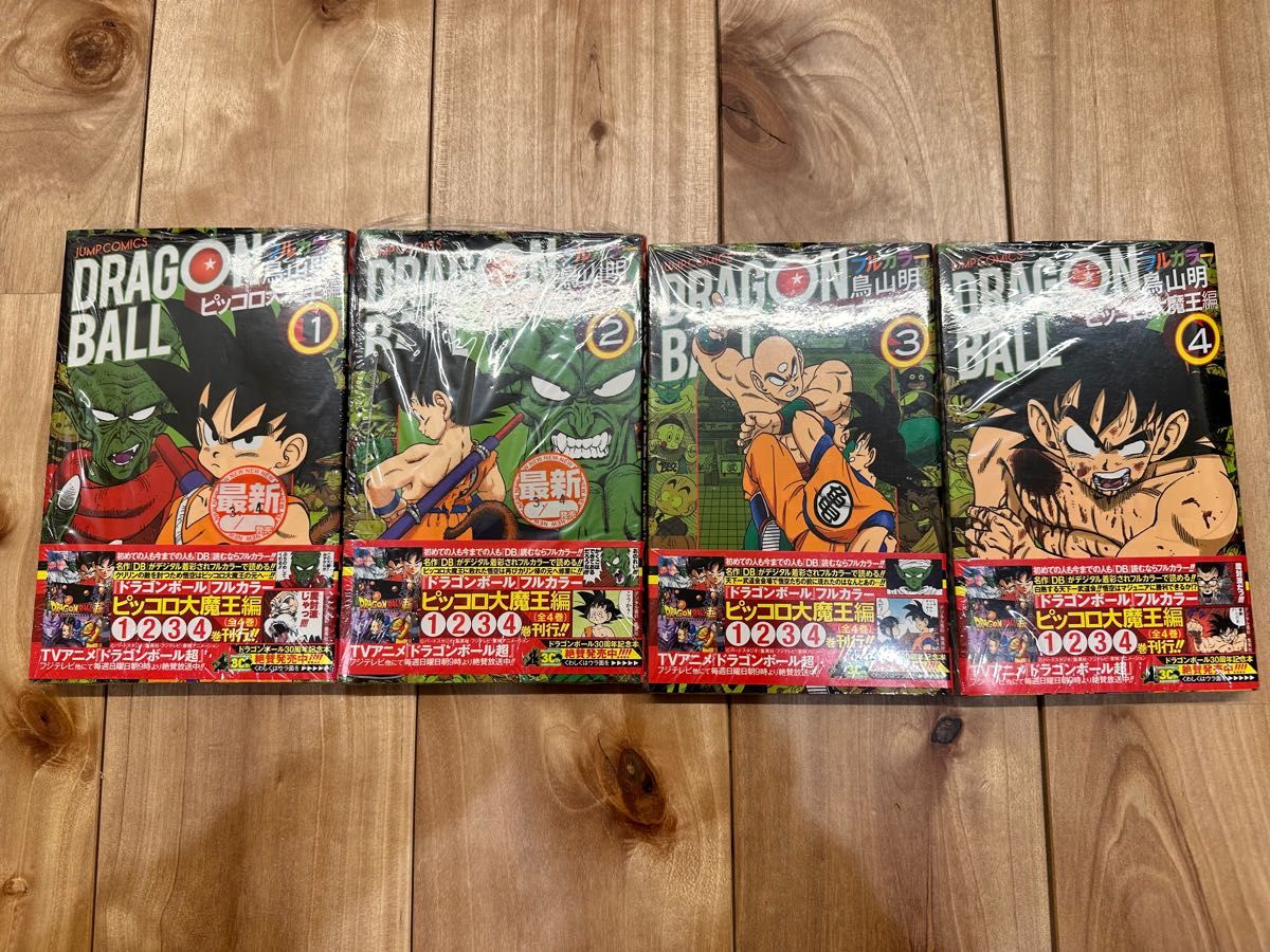 未開封15冊 全巻セット ドラゴンボール 全巻 フルカラー カラー版
