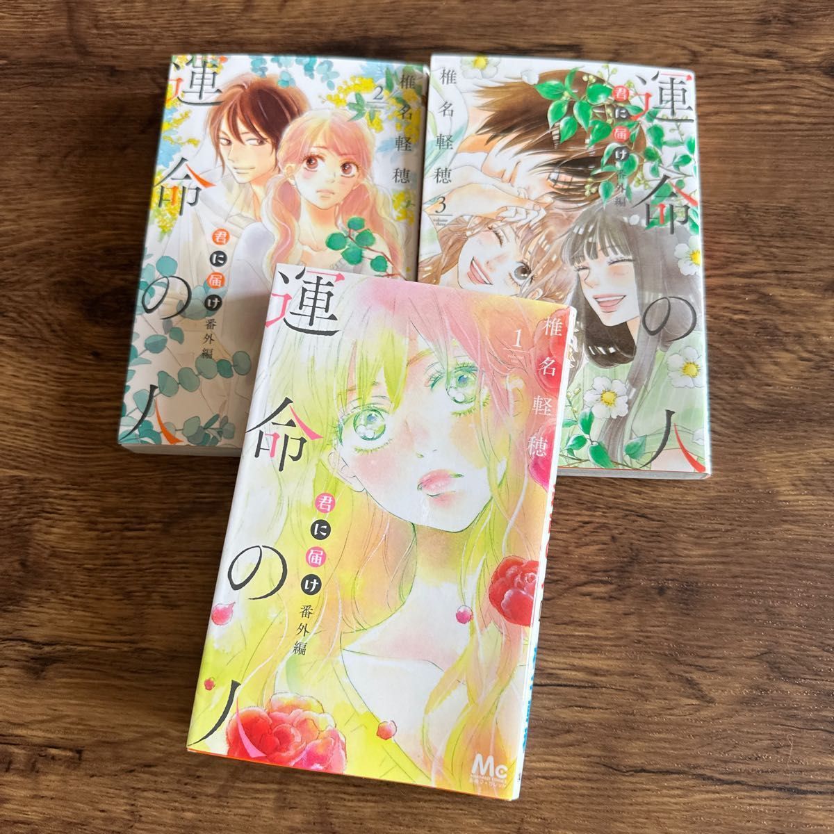 君に届け1〜30全巻&番外編 運命の人1〜3全巻セット 完結記念特装版