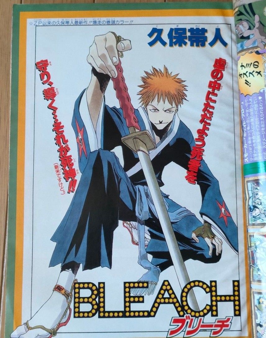 赤マルジャンプ 2001年 WINTER/BLEACH読切掲載 激レア】BLEACH 読切