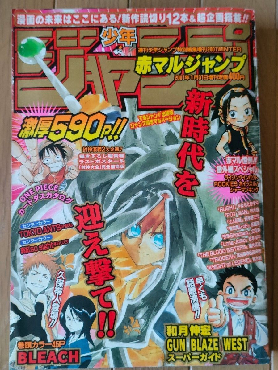 BLEACH 読み切り 赤マルジャンプ｜Yahoo!フリマ（旧PayPayフリマ）