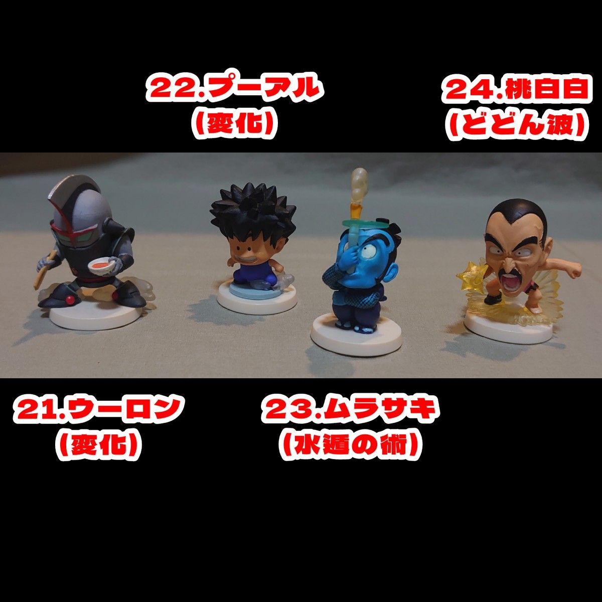 ノーマルコンプ24種セット アニメヒーローズ ドラゴンボール 極技版