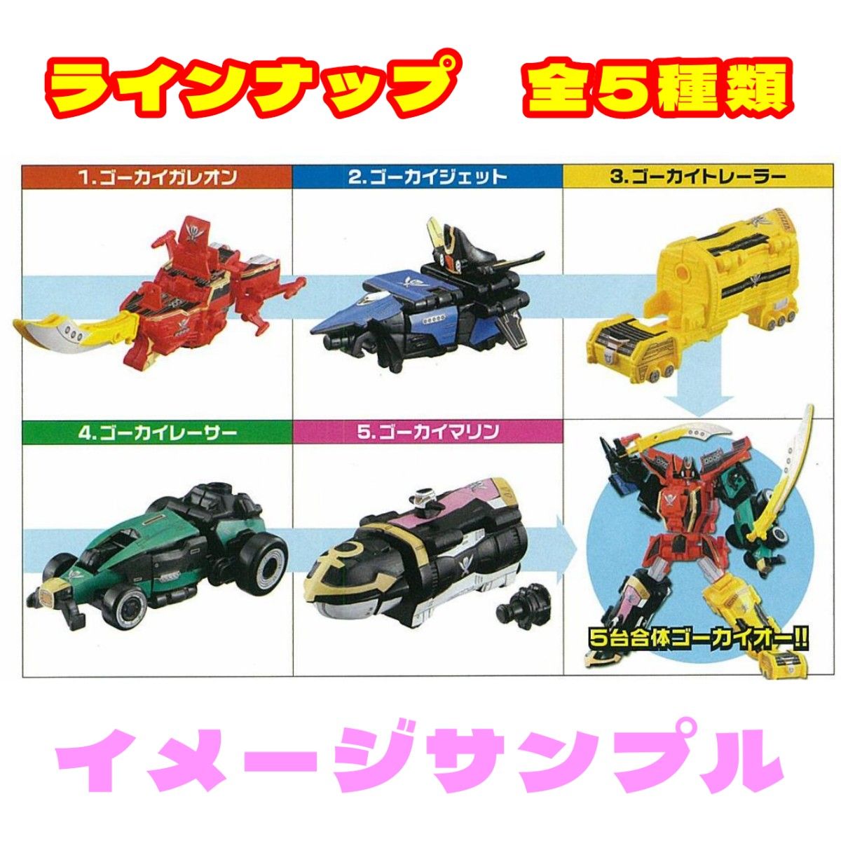 海賊戦隊ゴーカイジャー ミニプラ ゴーカイオー 全5種セット｜Yahoo