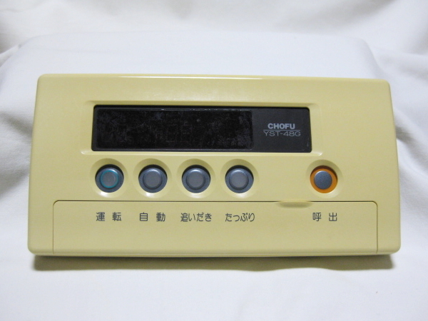 Yahoo!オークション - CHOFU 給湯器 リモコン YST-48G ジャンク 送料無