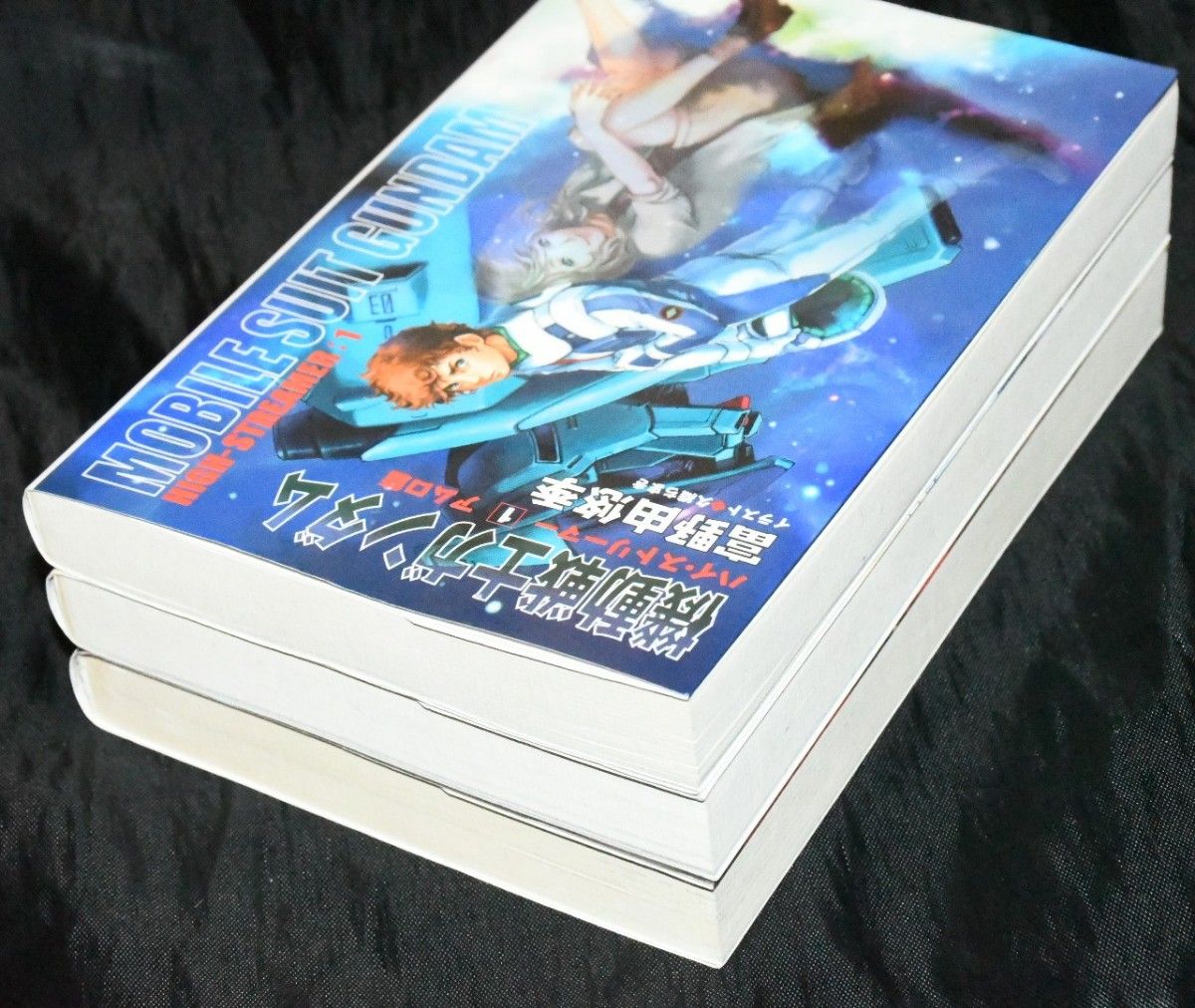 機動戦士ガンダム ハイ・ストリーマー 全3巻セット（徳間デュアル文庫