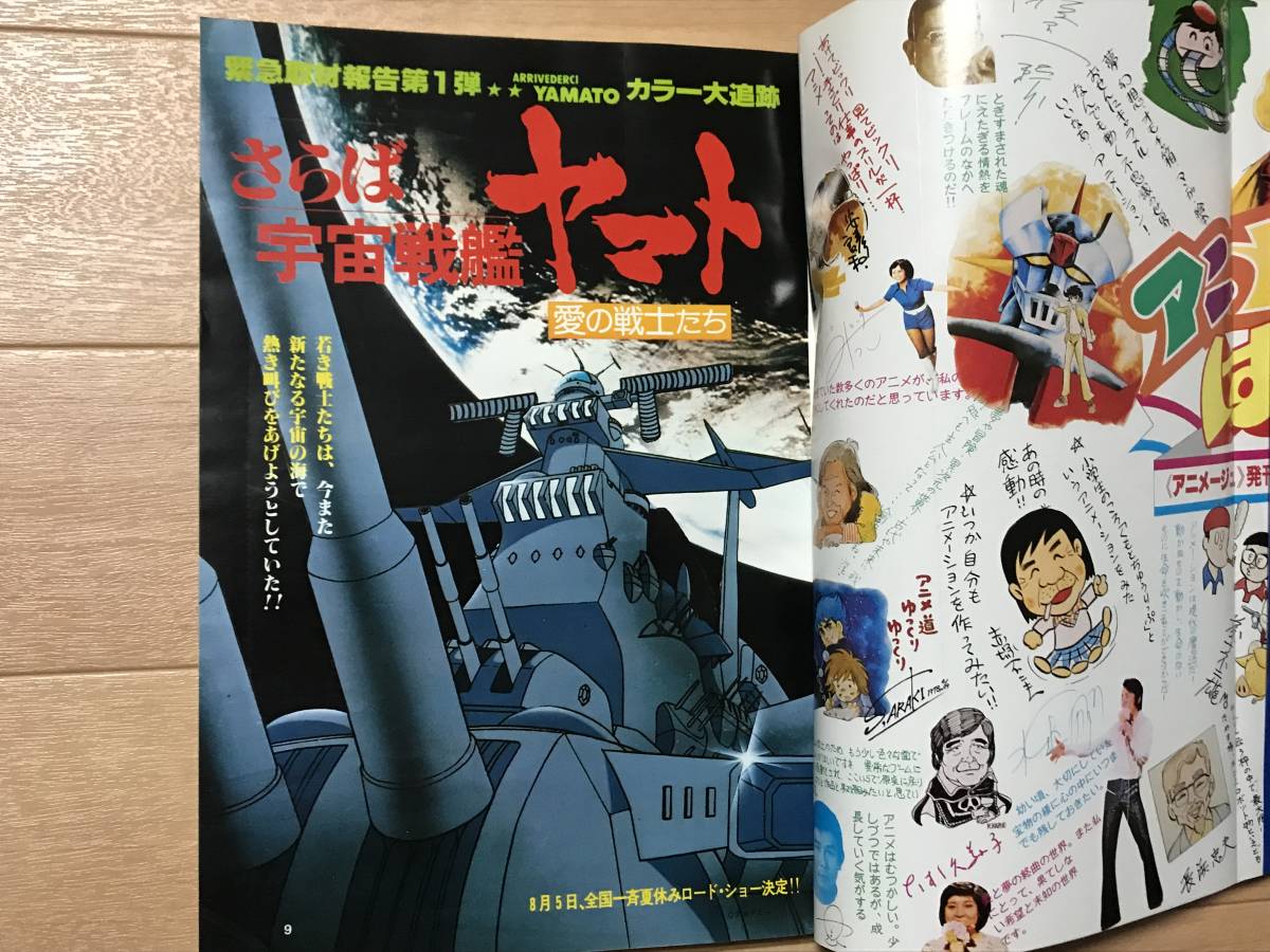 Yahoo!オークション - 当時もの アニメージュ 創刊号 1978年7月号+8月