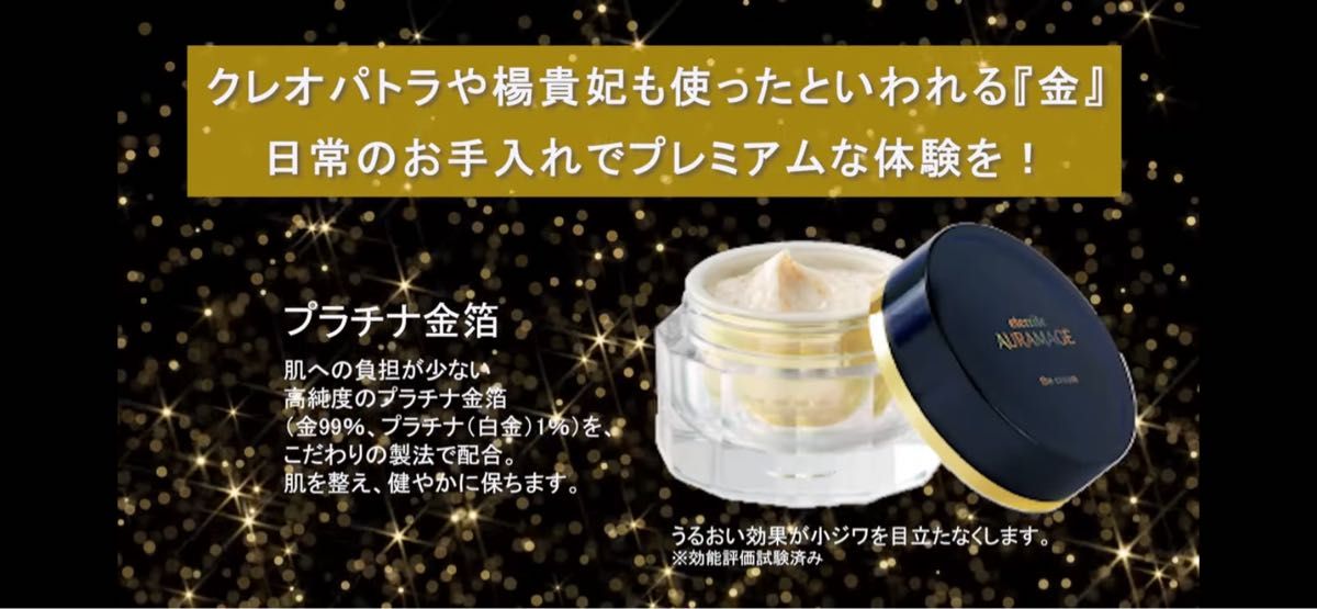 AURAMAGE クリーム MRG シャルレ オーラマージュ シャルレ / エタリテ