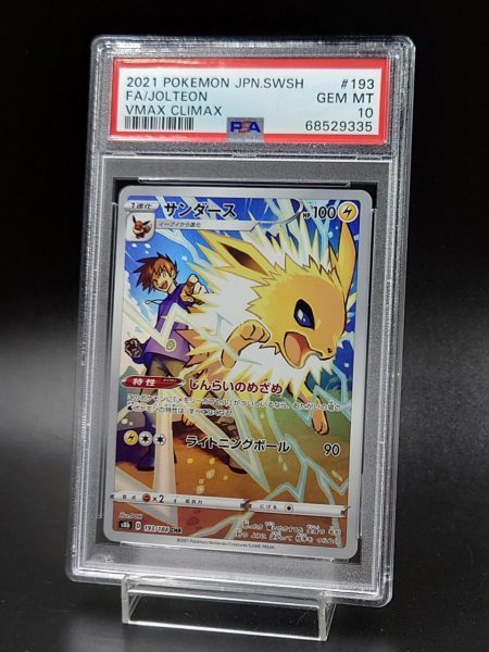 Yahoo!オークション - PSA 10 鑑定 ポケモンカード サンダース 193/184