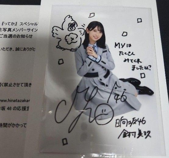 日向坂46 河田陽菜 直筆サイン秘蔵生写真 日向坂46 河田陽