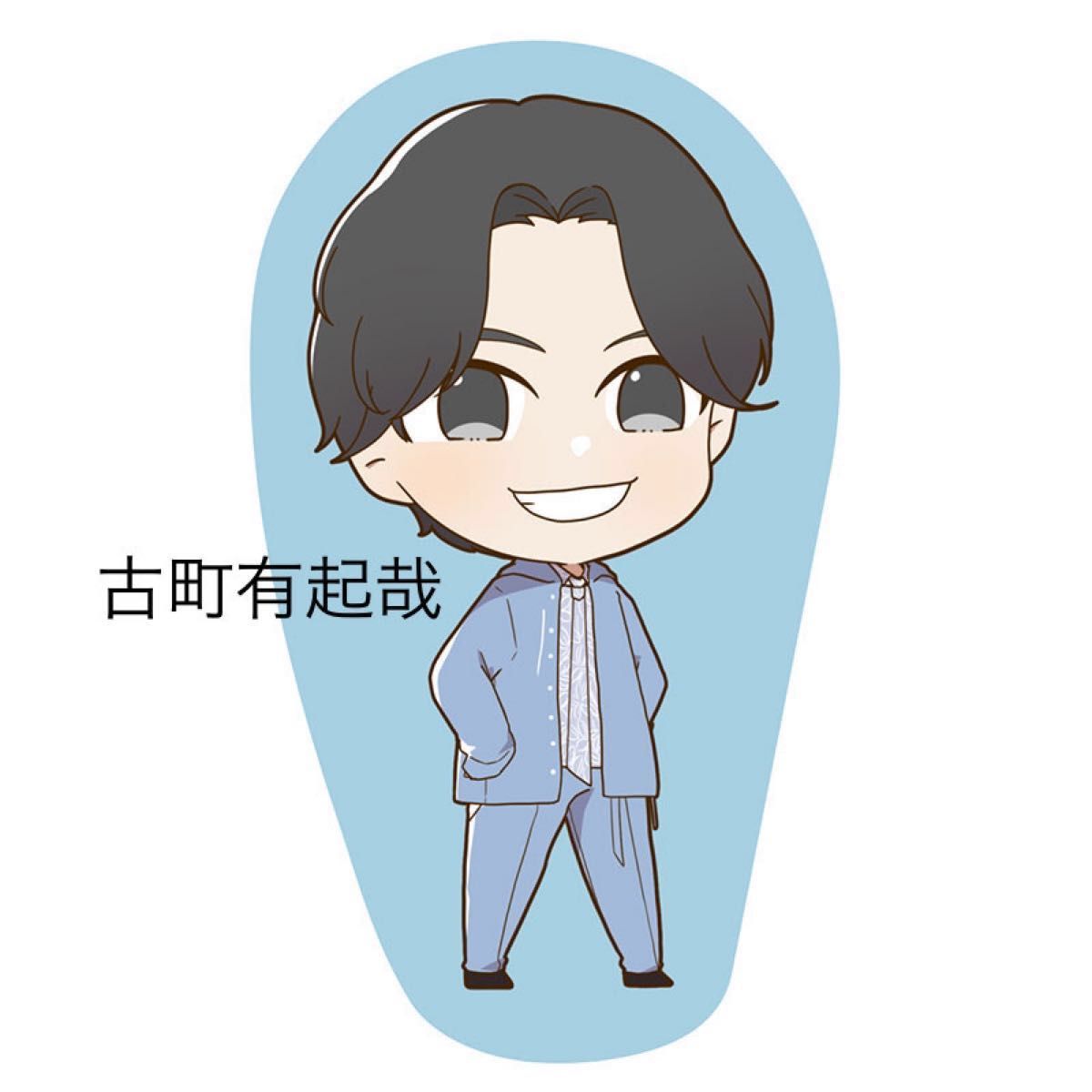 君の花になる ミニキャラ ミニクッション 8LOOM 古町有起哉 綱啓永