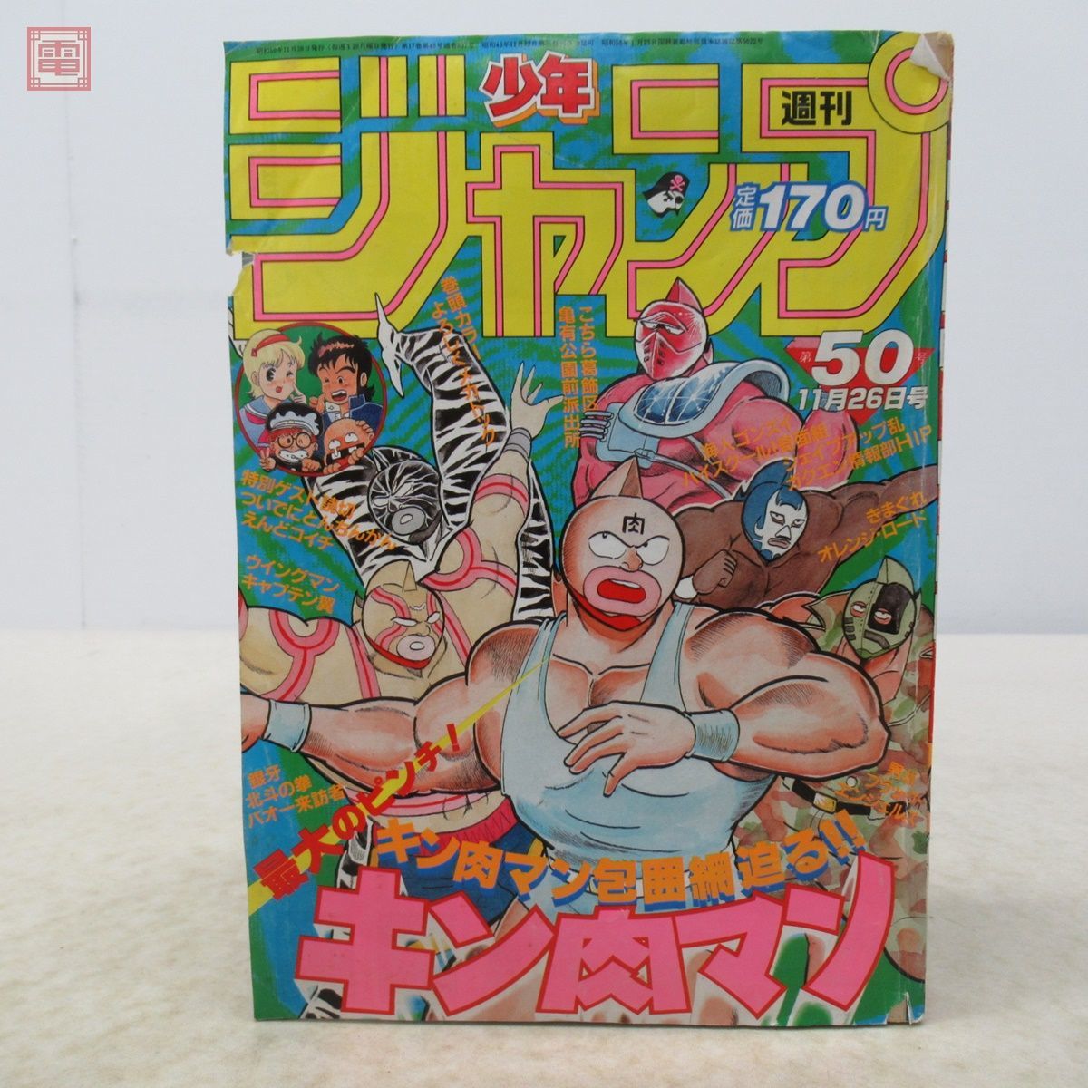 Yahoo!オークション - 週刊少年ジャンプ 1984年/昭和59年11月26日号No.