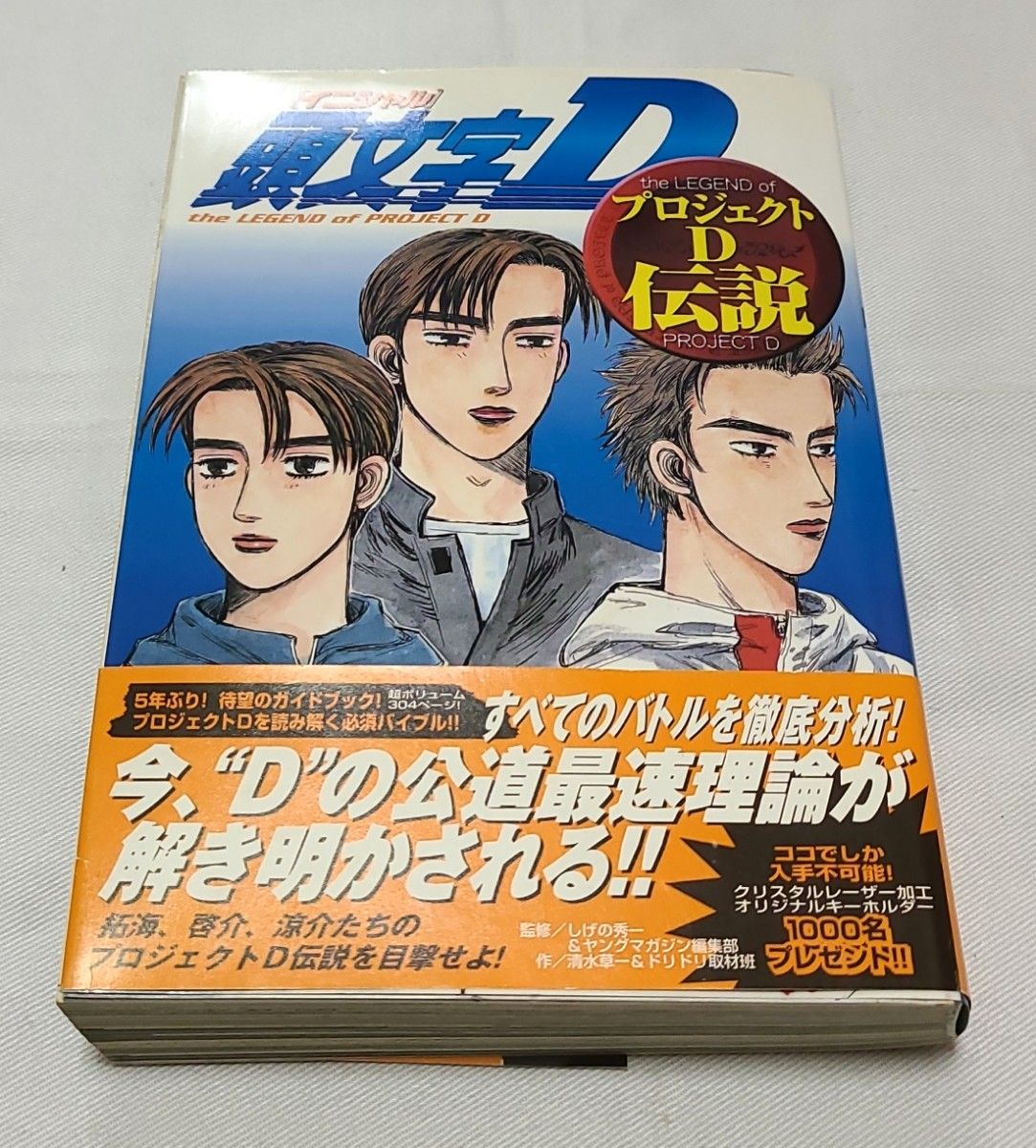 頭文字D】40・41・42・43・44・45・46・47・48巻+公式ガイド｜Yahoo