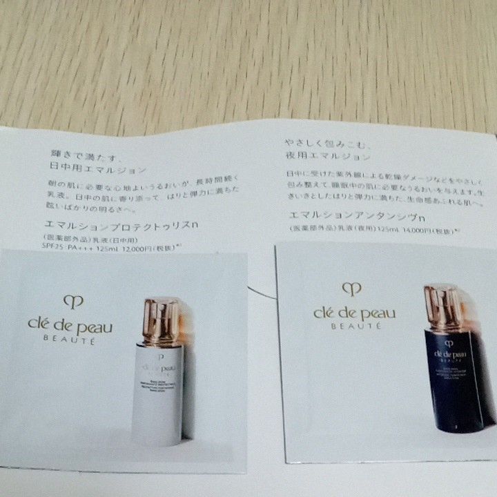 コットン付き クレ・ド・ポー ボーテ サンプルセット 化粧水・乳液