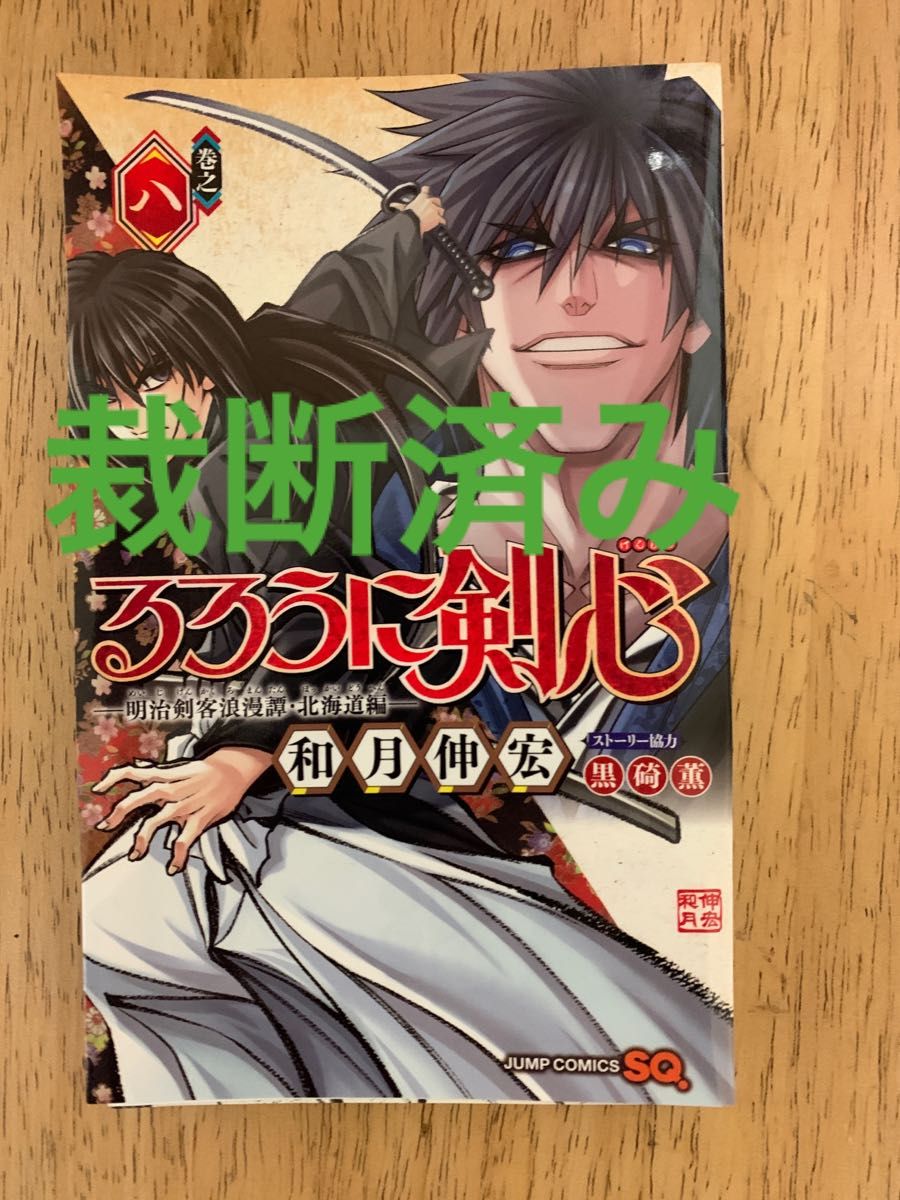 裁断済みマンガVol.8