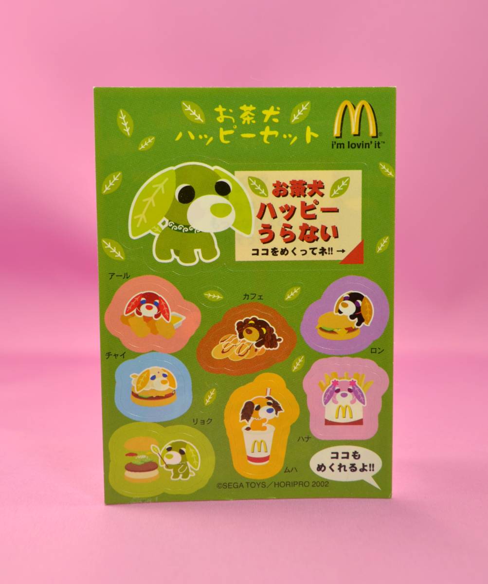 Yahoo!オークション - 【新品未使用品 長期保管品】マクドナルドハッピ