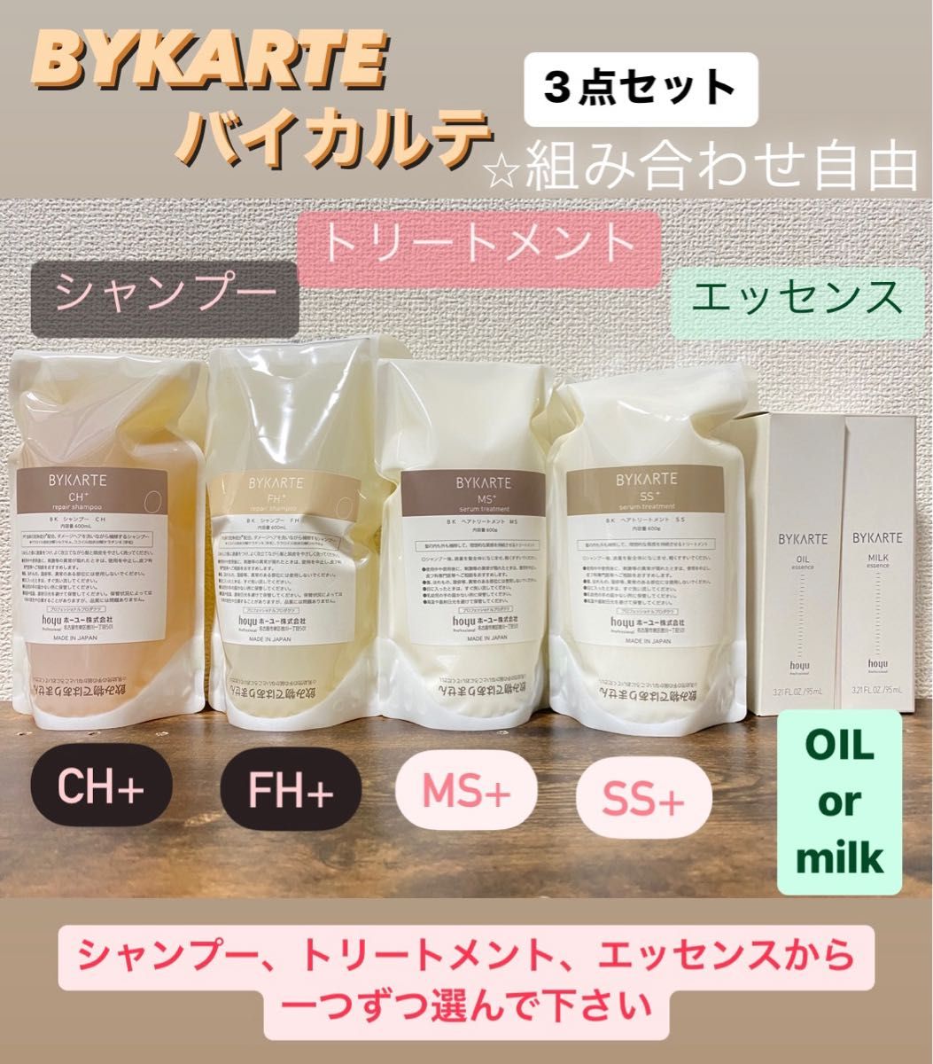 バイカルテ シャンプートリートメントエッセンス3点セット｜Yahoo
