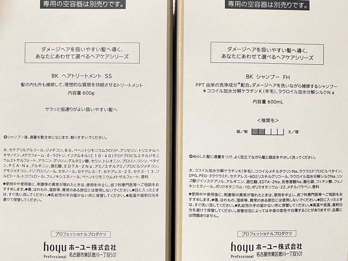 バイカルテ シャンプートリートメントエッセンス3点セット｜Yahoo