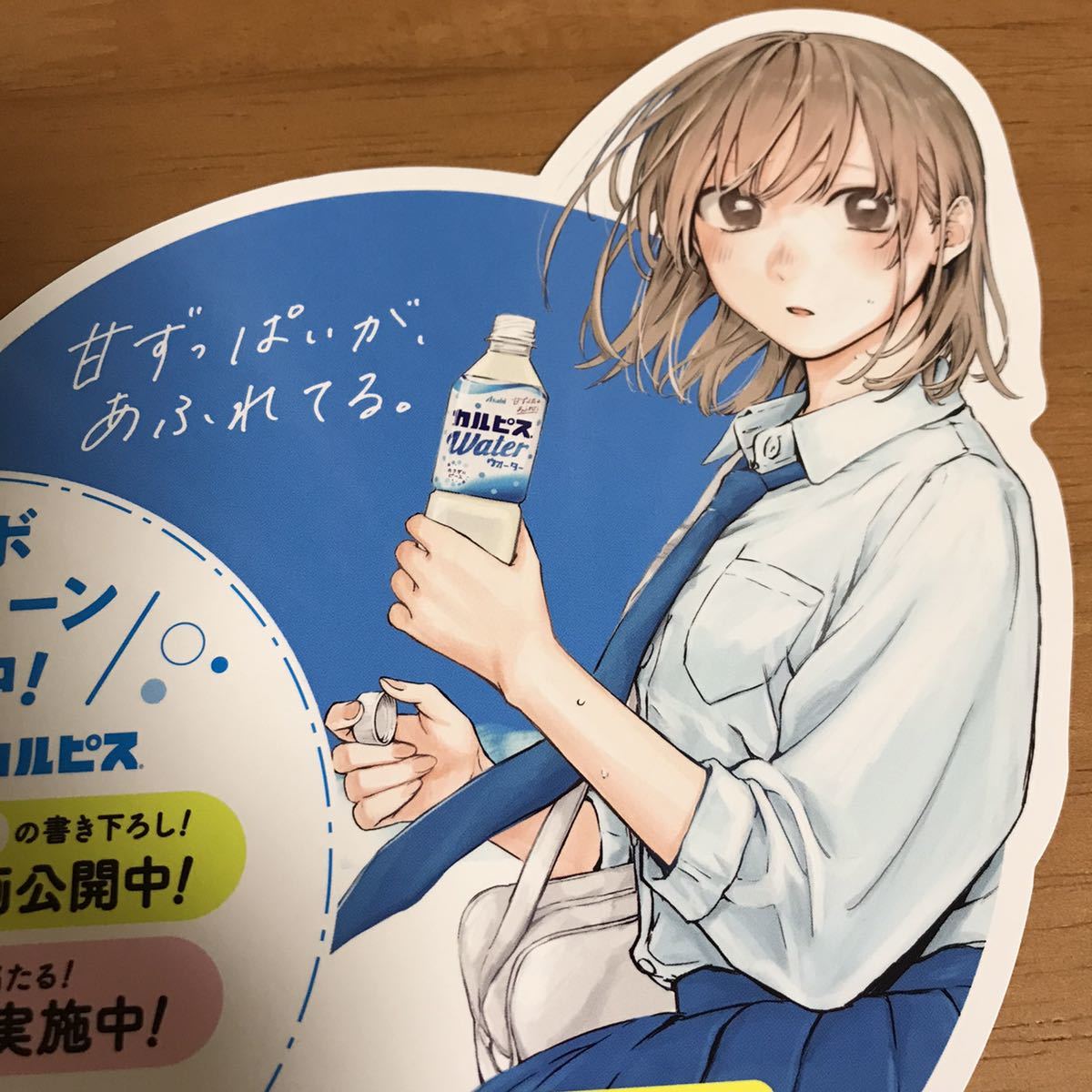 Yahoo!オークション - アオのハコ アオのハコ×カルピス コラボキャン