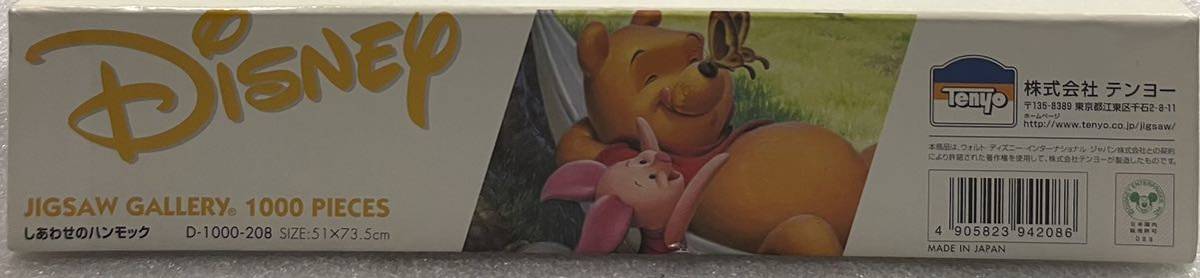 玩具 ジグソーパズル ディズニー テンヨー 廃盤 旧版 くまのプーさん