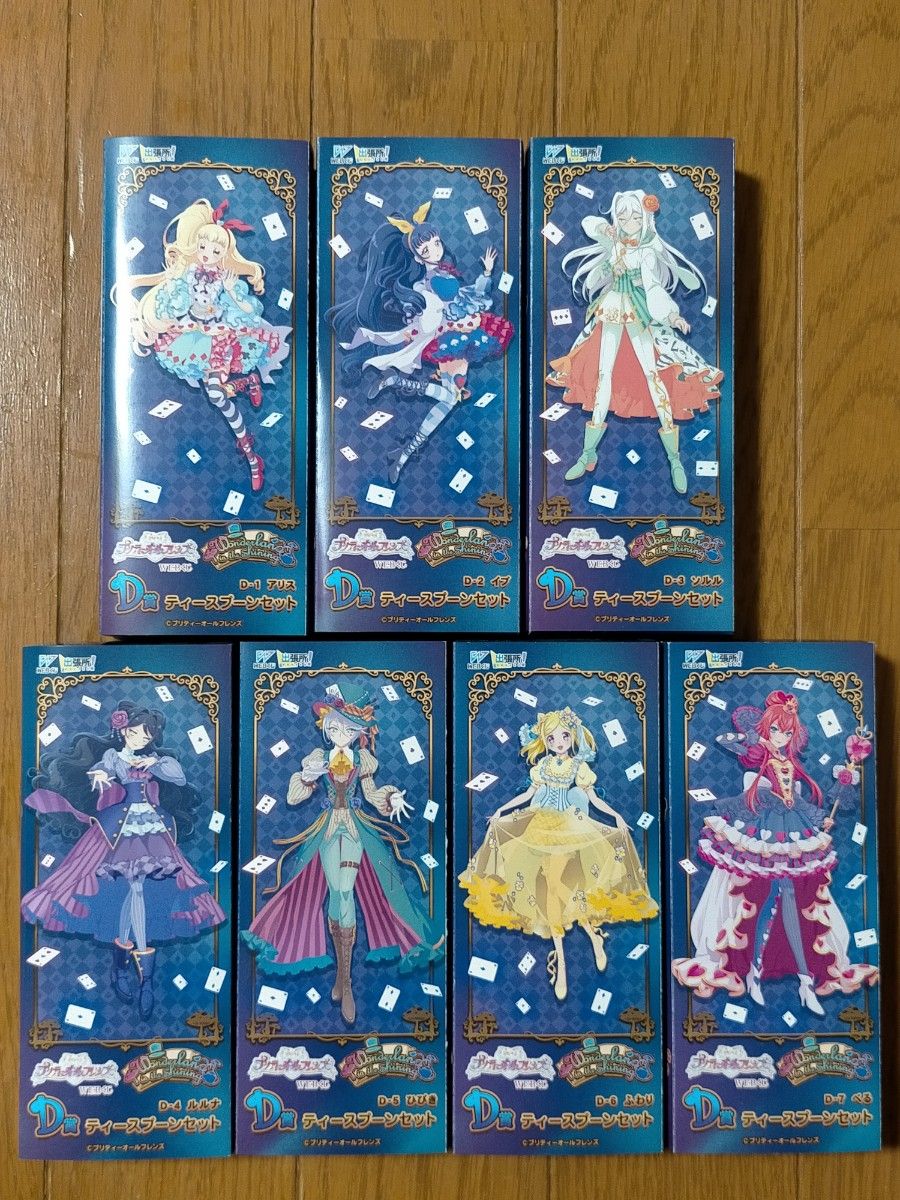 未開封 プリティーオールフレンズWEBくじ D賞 ティースプーンセット 全