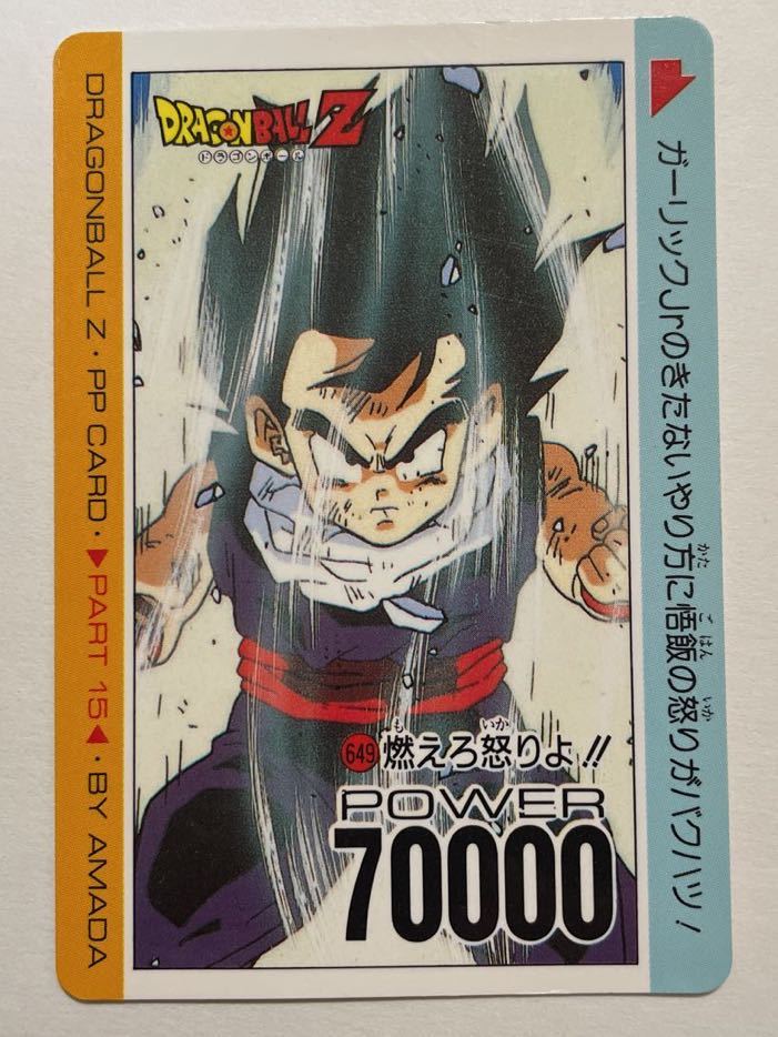 32年前！世界2枚 PSA6 ドラゴンボール 孫悟飯 アマダ トレカ 鑑定 絶版