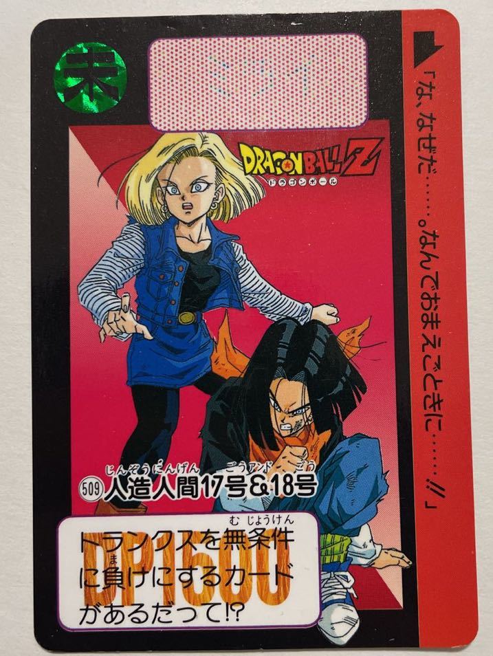Yahoo!オークション - ドラゴンボールZ カードダス 本弾 第16弾 決起