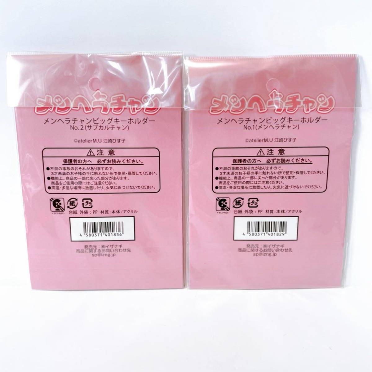 メンヘラチャン グッズ やみかわ メルヘン アクリル キーホルダー