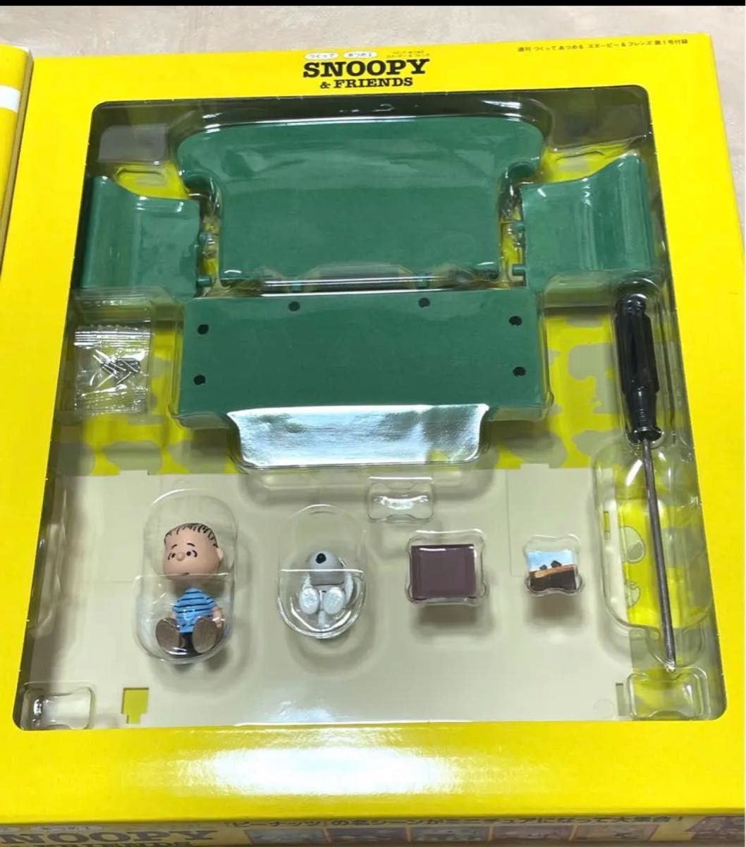 ディアゴスティーニ つくって あつめる スヌーピー&フレンズ 1号 2号