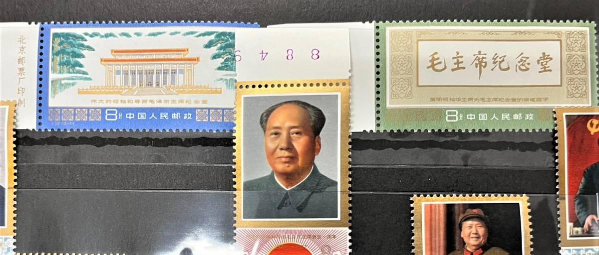 毛沢東 中国 切手コレクション 歴史的人物 毛沢東 中国 切手