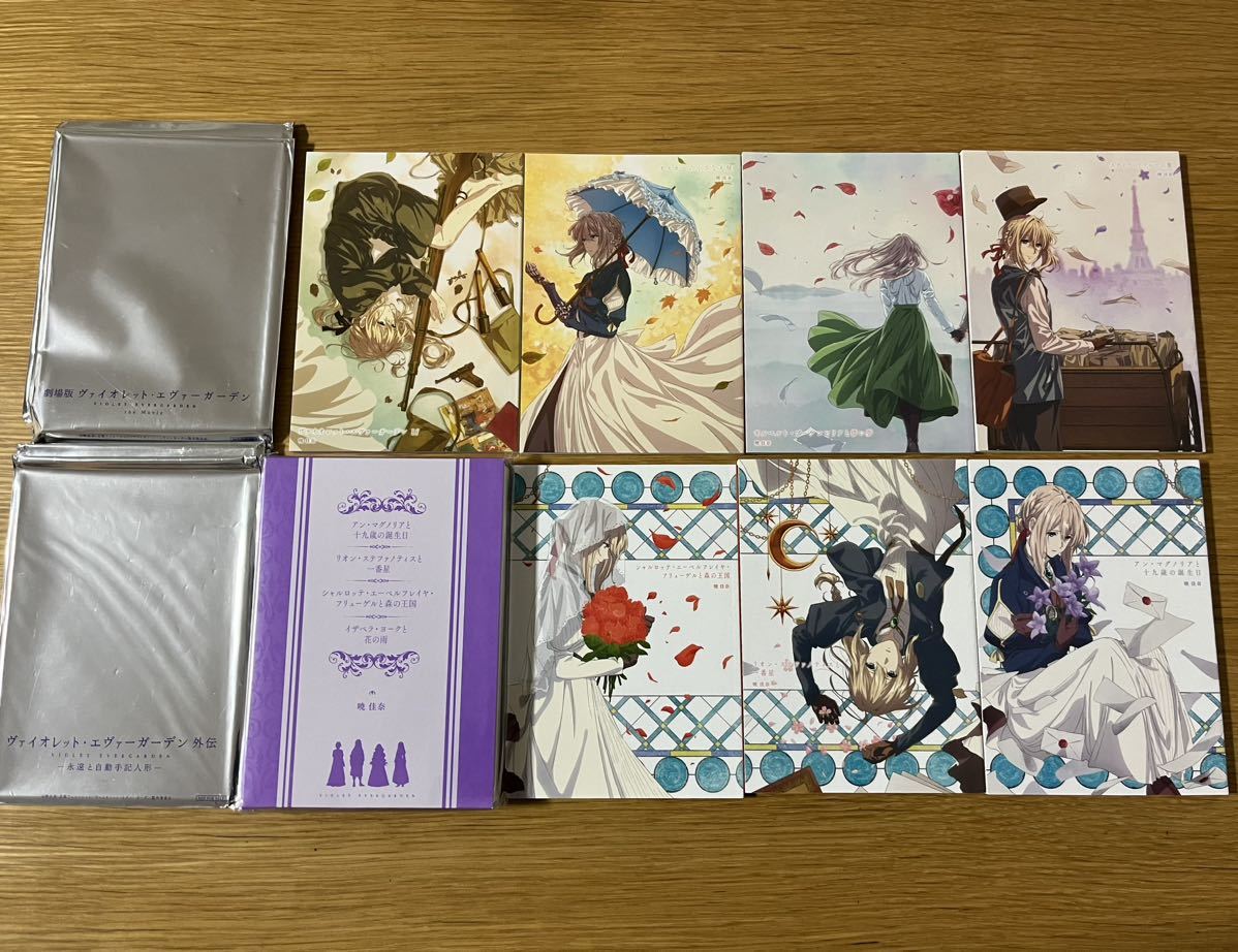 劇場版 ヴァイオレット・エヴァーガーデン 来場者特典 小説 8冊セット