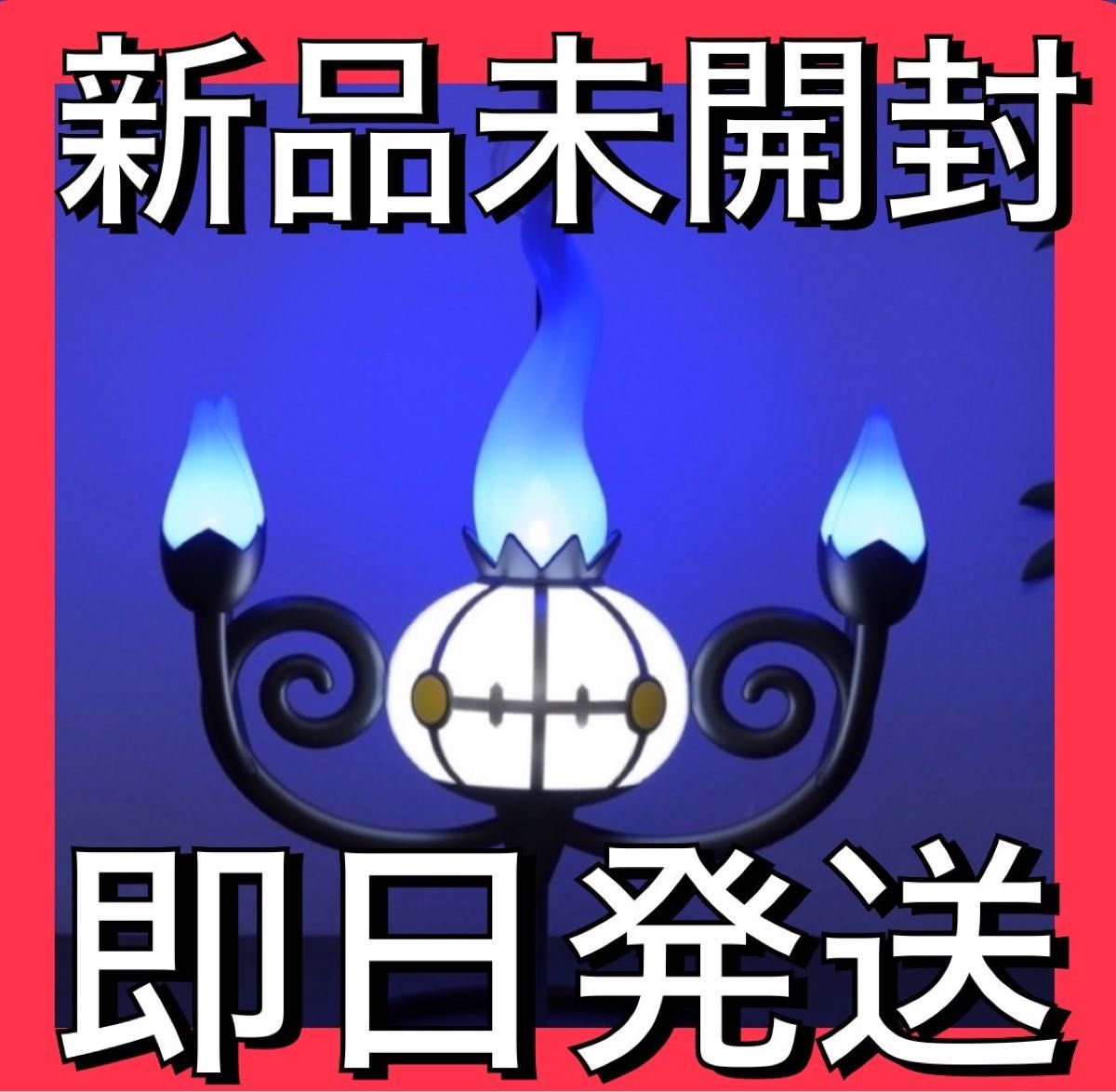 新品未開封 炎がまたたく LEDライト シャンデラ ポケモン