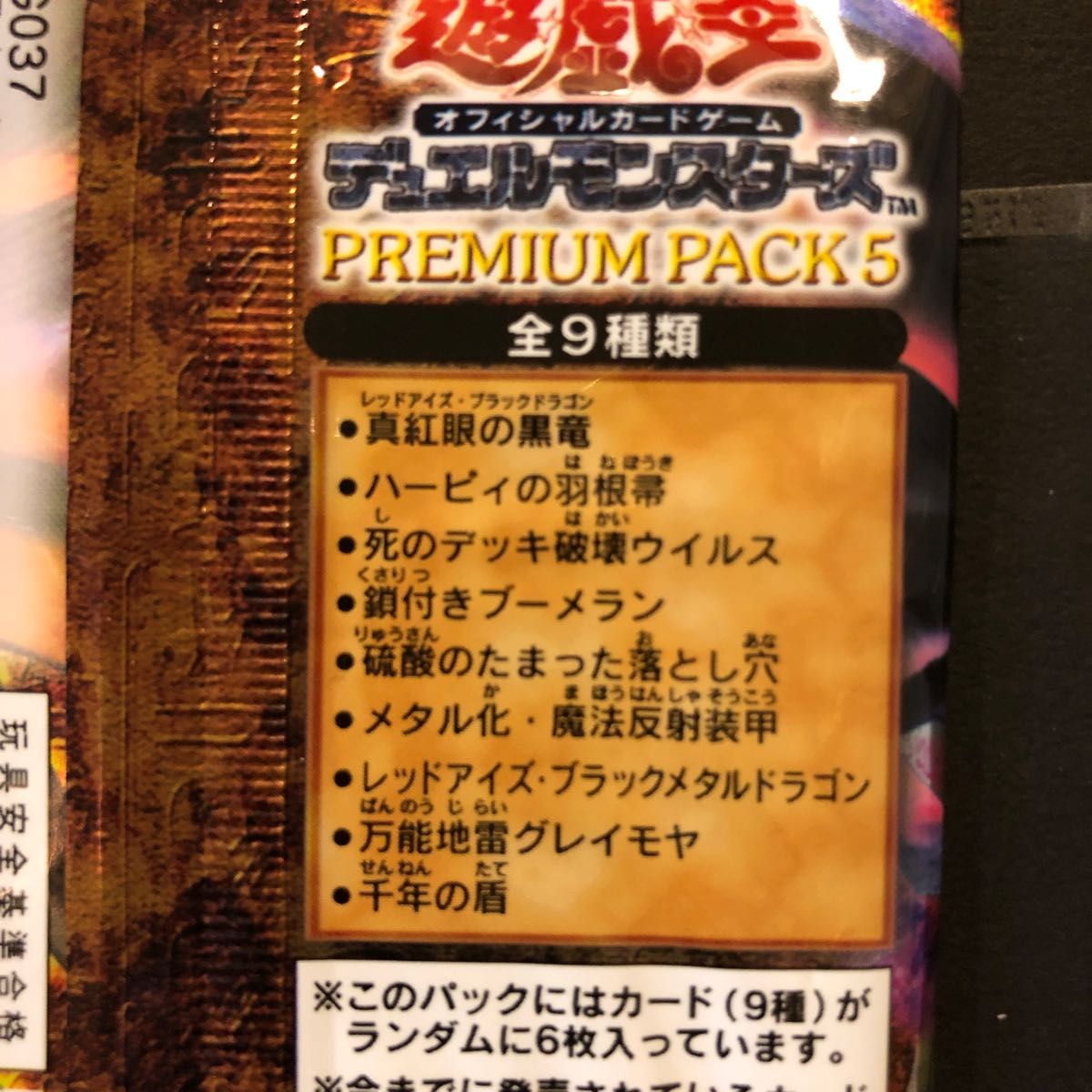 絶版希少】遊戯王 ダークセレモニーエディション プレミアムパック3