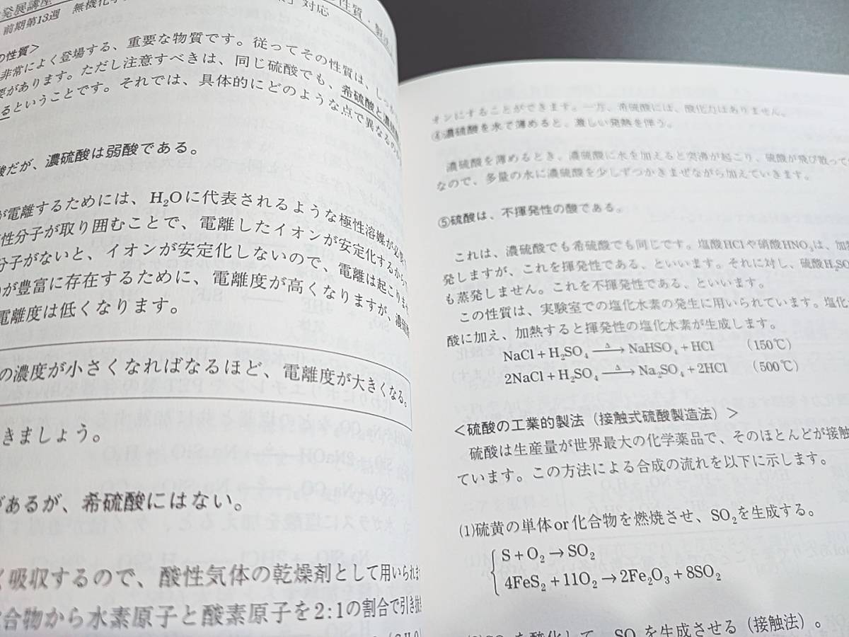 鉄緑会 伊藤先生 入試化学へのアプローチ 化学発展講座 重要事項まとめ
