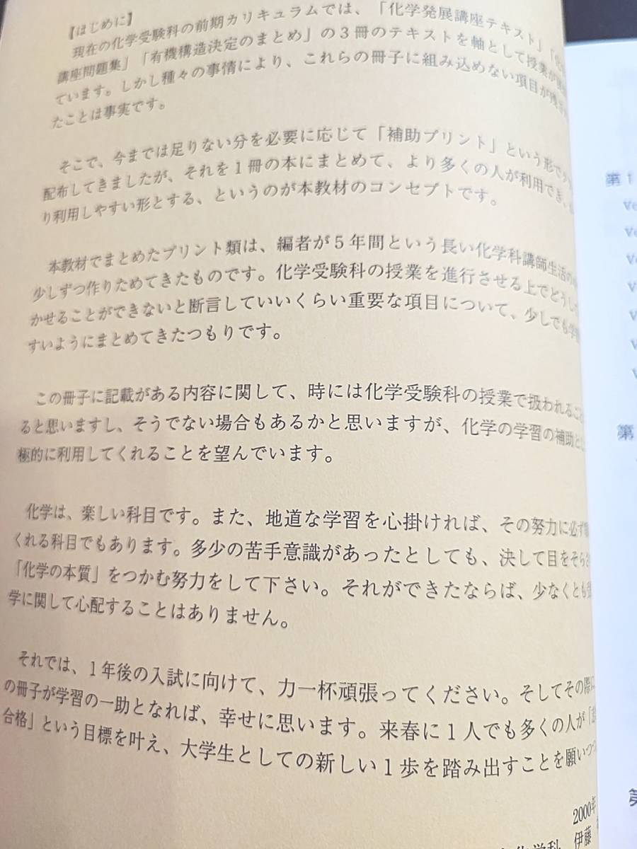 鉄緑会 伊藤先生 入試化学へのアプローチ 化学発展講座 重要事項まとめ