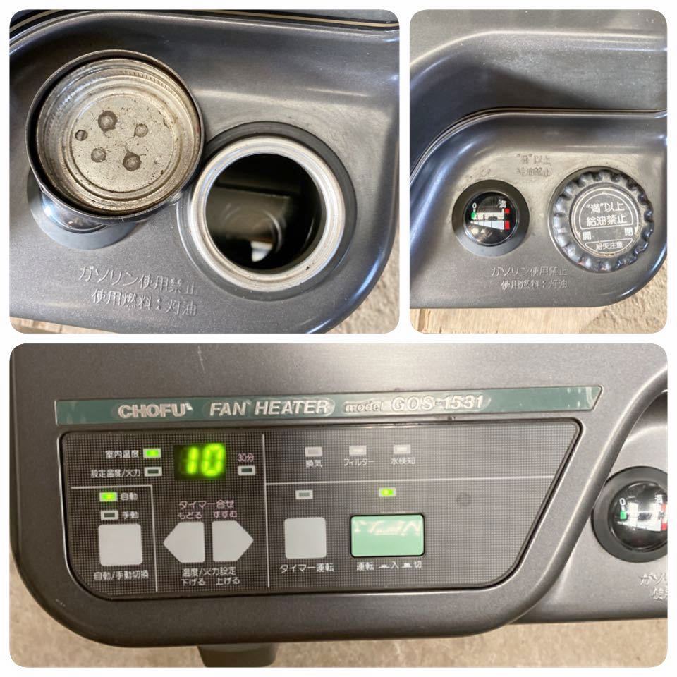 Yahoo!オークション - 【96年製】 CHOFU 業務用ファンヒーター 開放式