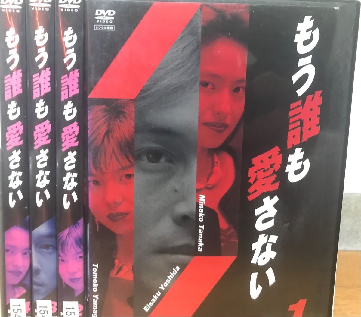 ドラマ『もう誰も愛さない』DVD 全巻セット 全4巻 1〜4巻｜Yahoo