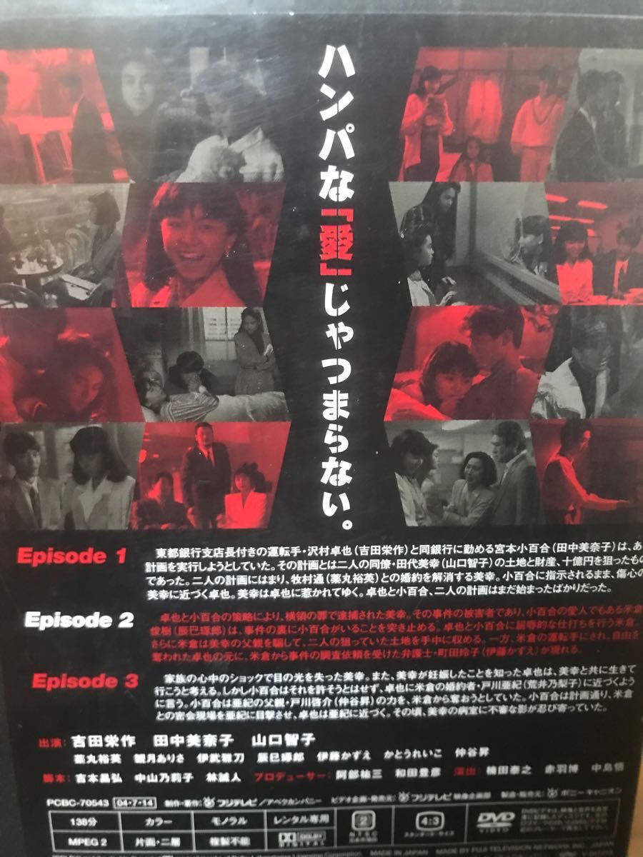 ドラマ『もう誰も愛さない』DVD 全巻セット 全4巻 1〜4巻｜Yahoo