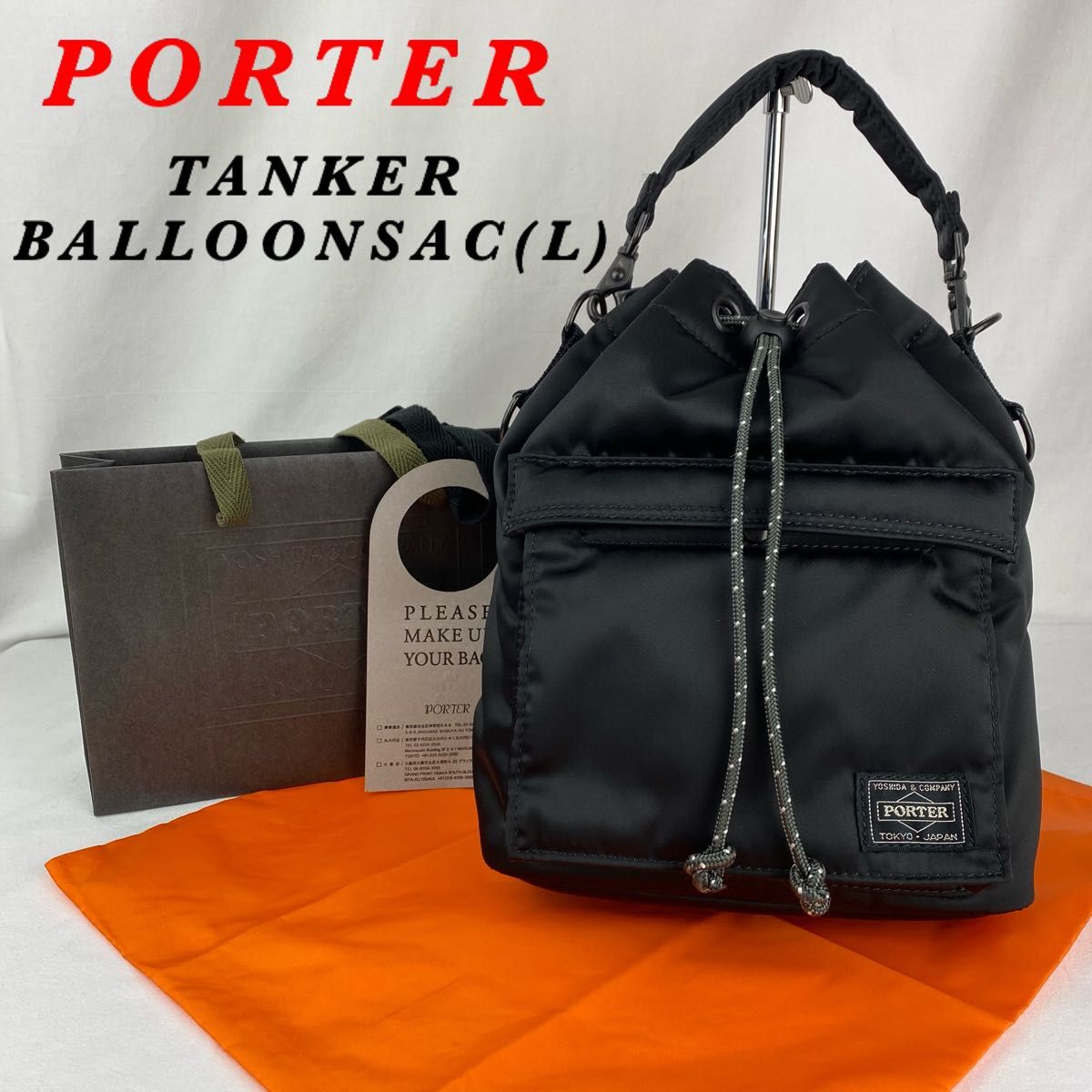 訳アリ】PORTER / TANKER BALLOONSAC(L) ブラック ポーター タンカー