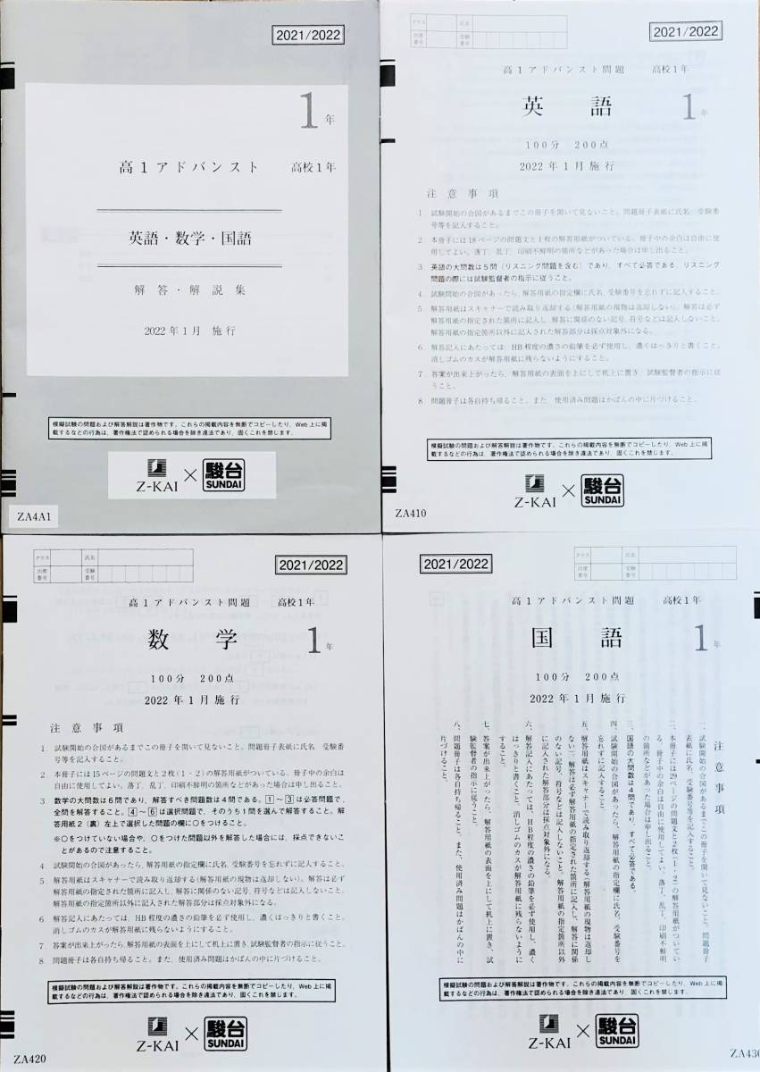 駿台 × Z会 高1 アドバンスト 模試 英語/数学/国語 (解答解説付